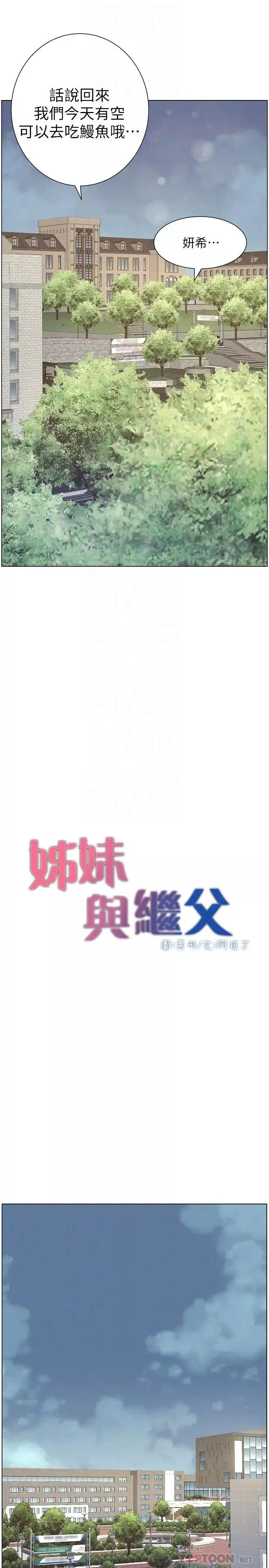 姊妹与继父-第66话-出现在妍希面前的陌生男子 - 图片 12