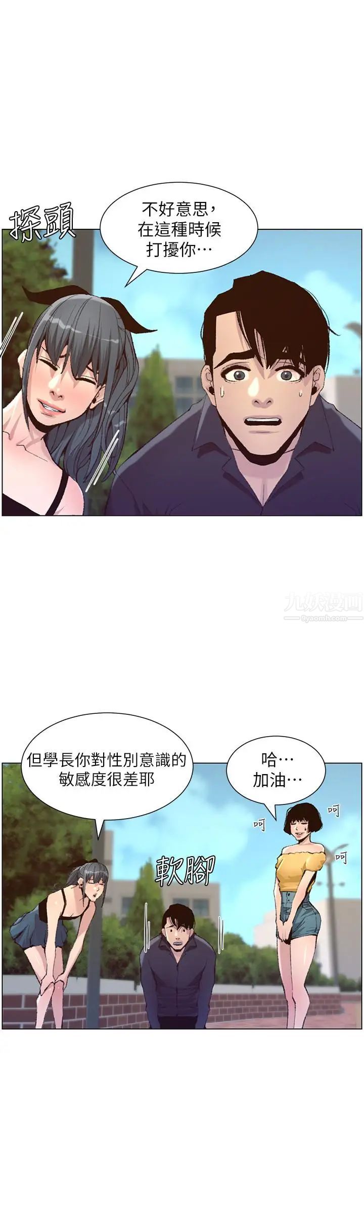 姊妹與繼父第66話-出現在妍希面前的陌生男子