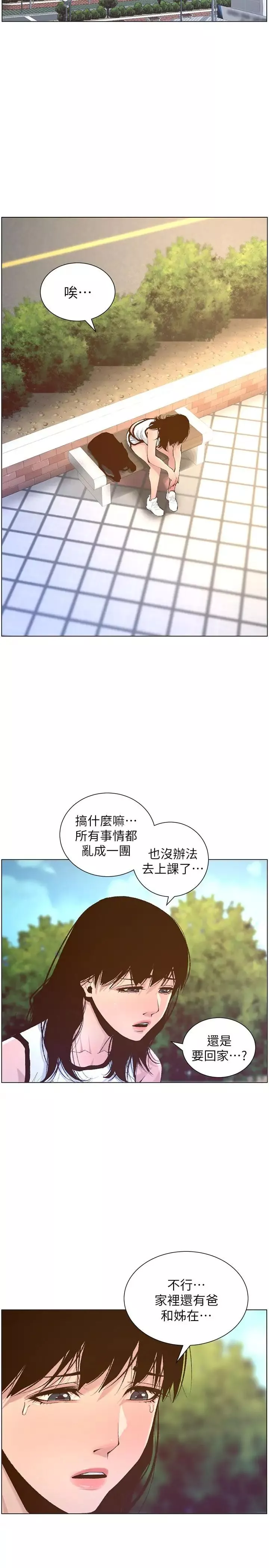 姊妹與繼父第66話-出現在妍希面前的陌生男子