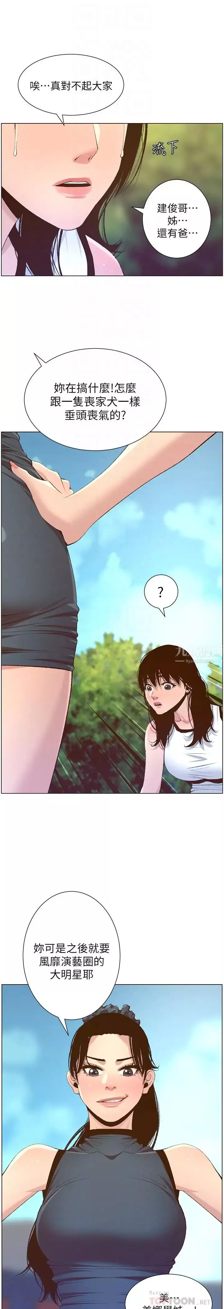 姊妹與繼父第66話-出現在妍希面前的陌生男子