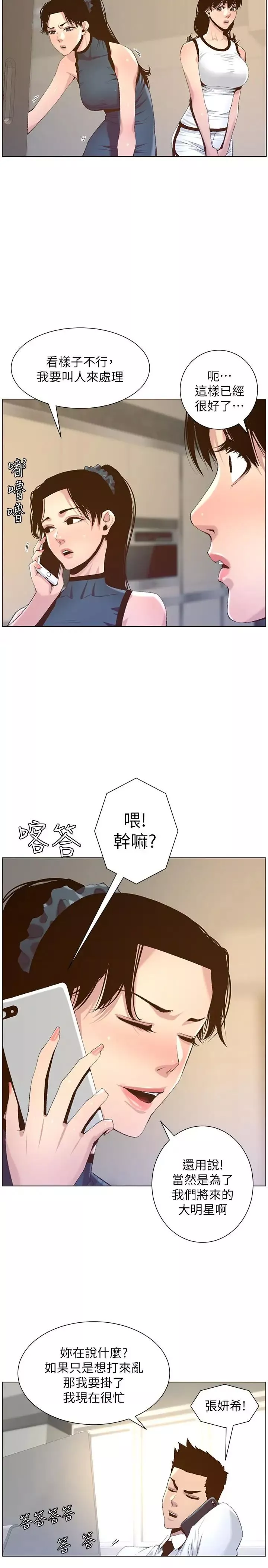 姊妹與繼父第66話-出現在妍希面前的陌生男子