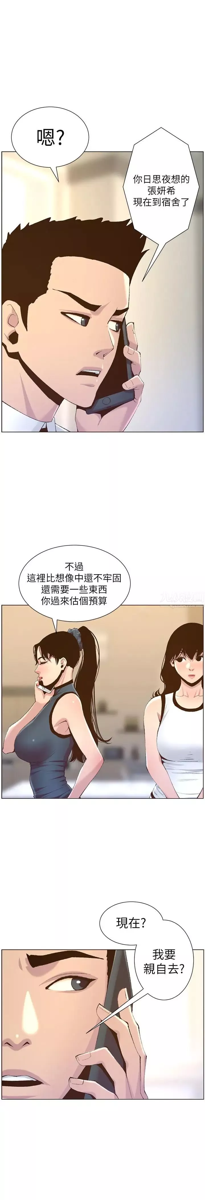 姊妹與繼父第66話-出現在妍希面前的陌生男子
