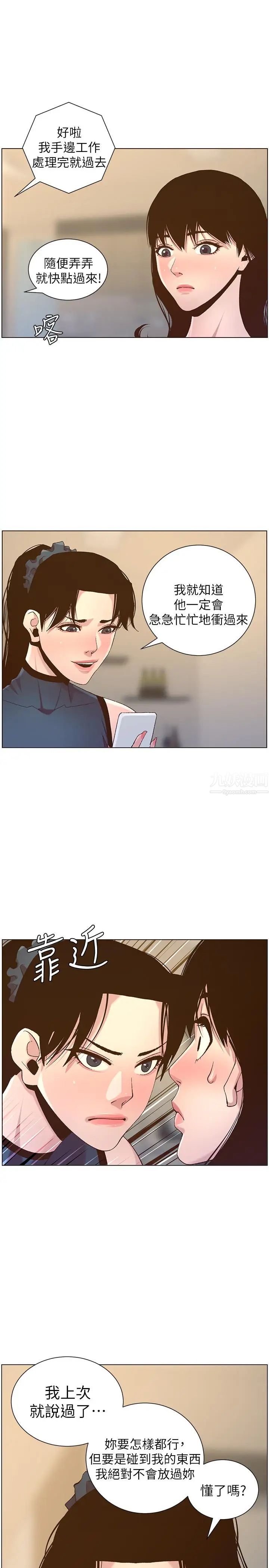 姊妹与继父第66话-出现在妍希面前的陌生男子