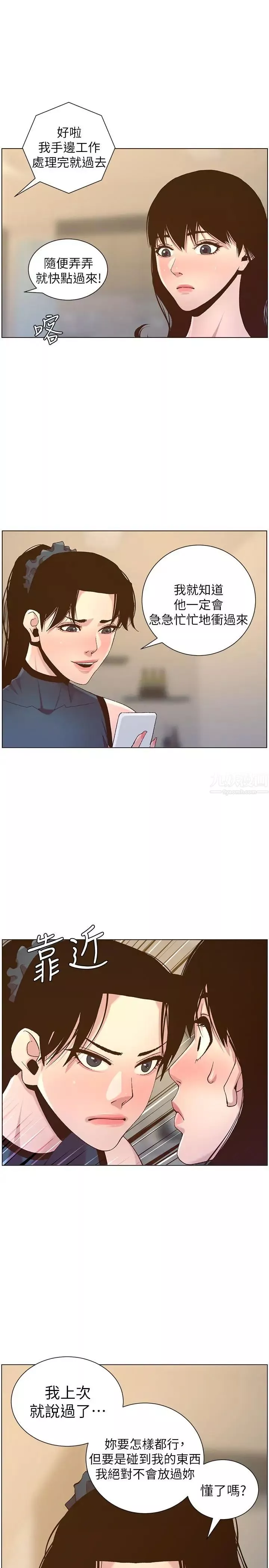 姊妹與繼父第66話-出現在妍希面前的陌生男子