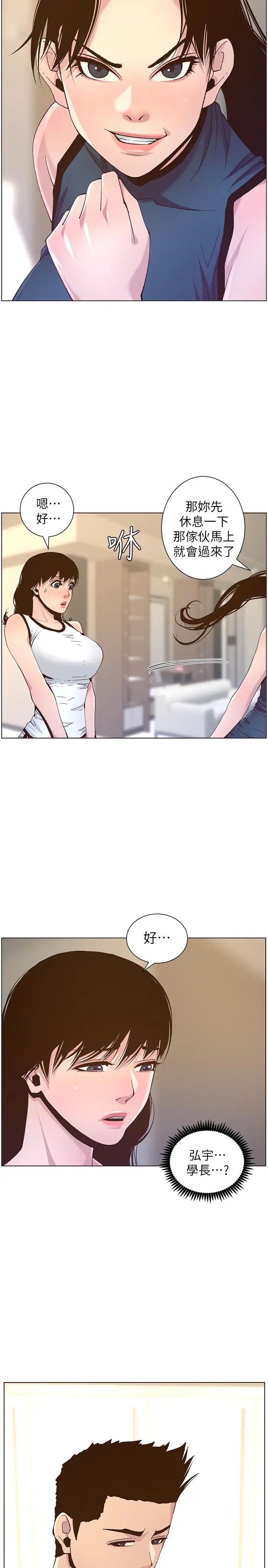 姊妹与继父第66话-出现在妍希面前的陌生男子