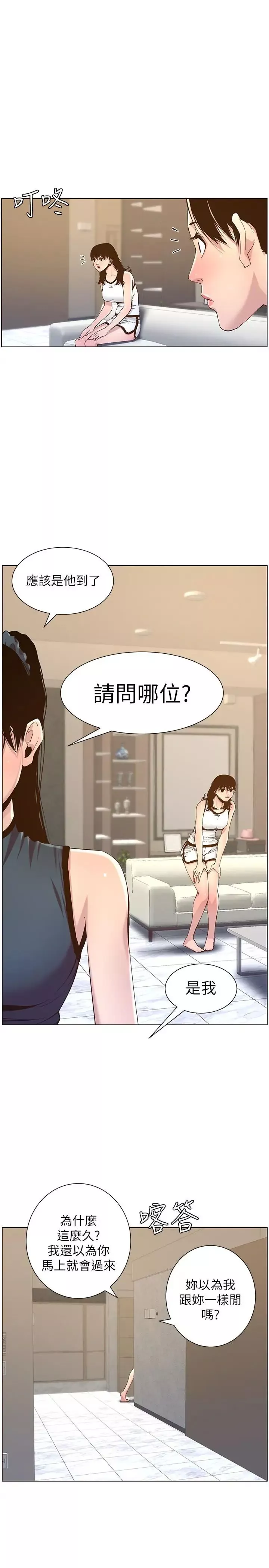 姊妹与继父-第66话-出现在妍希面前的陌生男子 - 图片 28