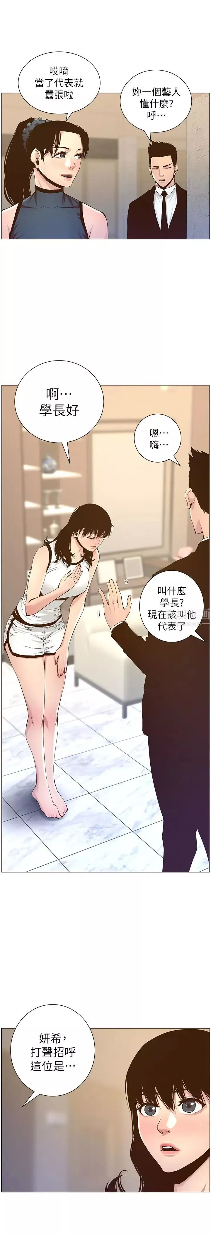 姊妹與繼父第66話-出現在妍希面前的陌生男子