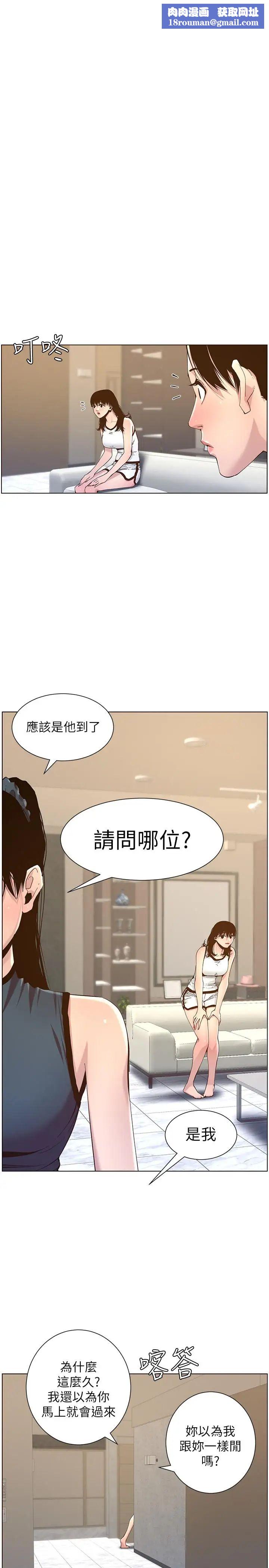 姊妹与继父第67话-春德干净利落的大变身