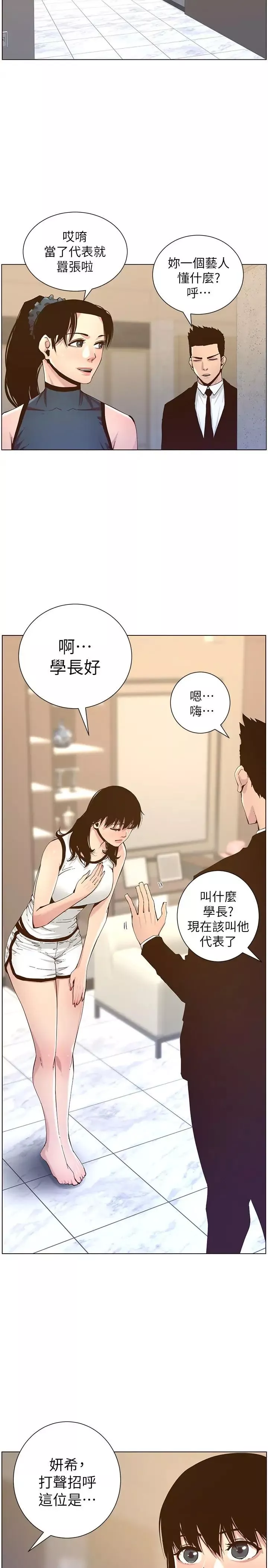 姊妹與繼父第67話-春德干淨利落的大變身