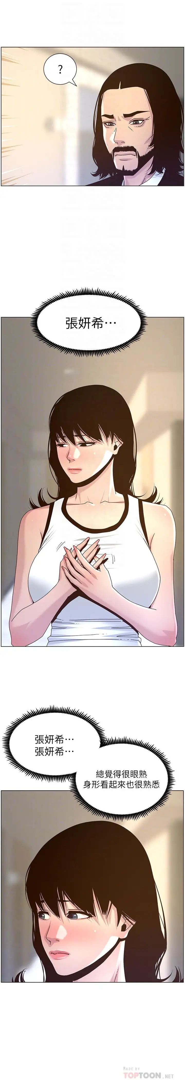 姊妹与继父第67话-春德干净利落的大变身