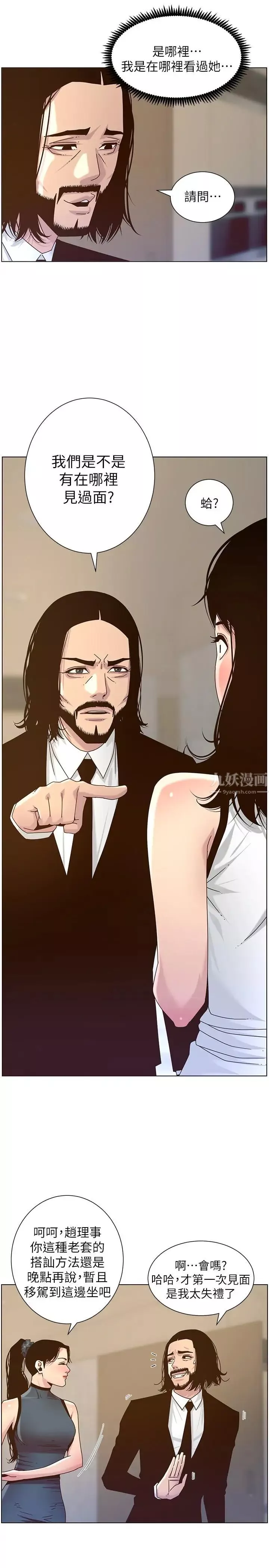 姊妹與繼父第67話-春德干淨利落的大變身