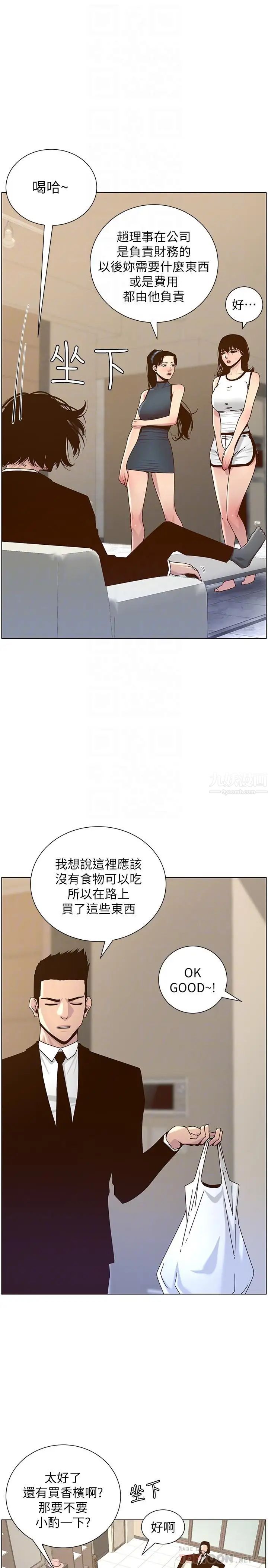 姊妹與繼父第67話-春德干淨利落的大變身