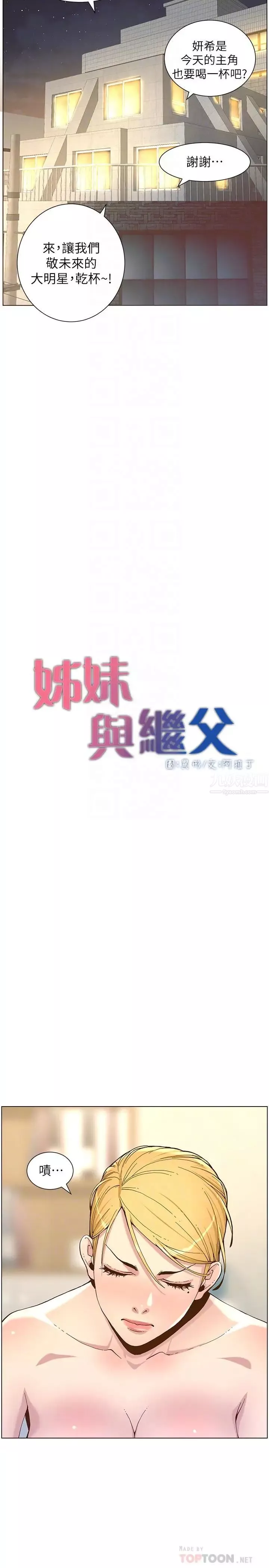 姊妹與繼父第67話-春德干淨利落的大變身