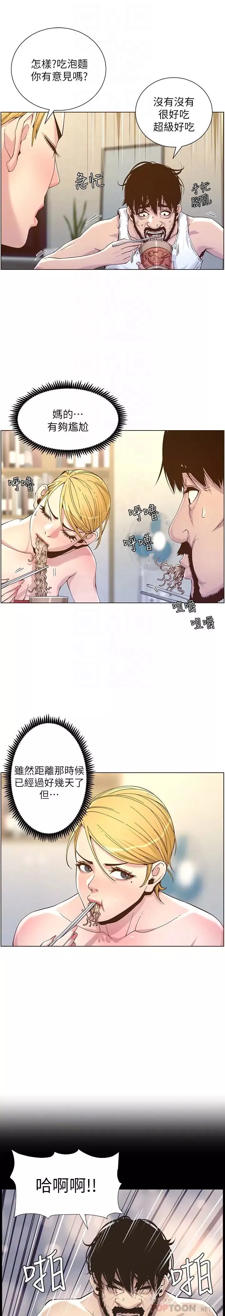 姊妹与继父-第67话-春德干净利落的大变身 - 图片 16