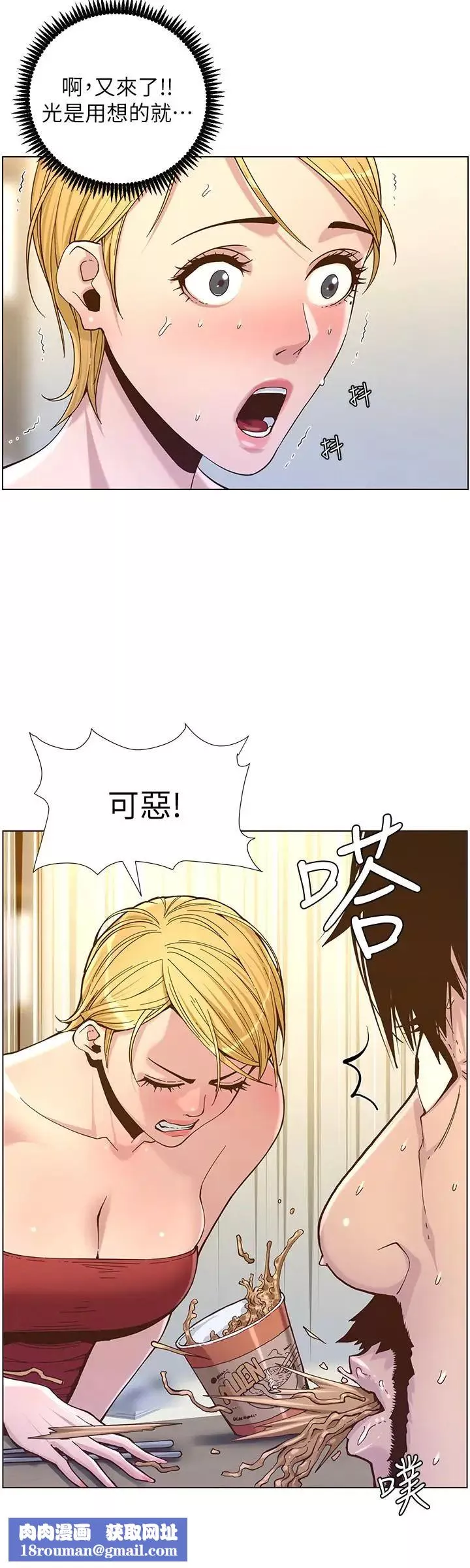 姊妹与继父-第67话-春德干净利落的大变身 - 图片 19