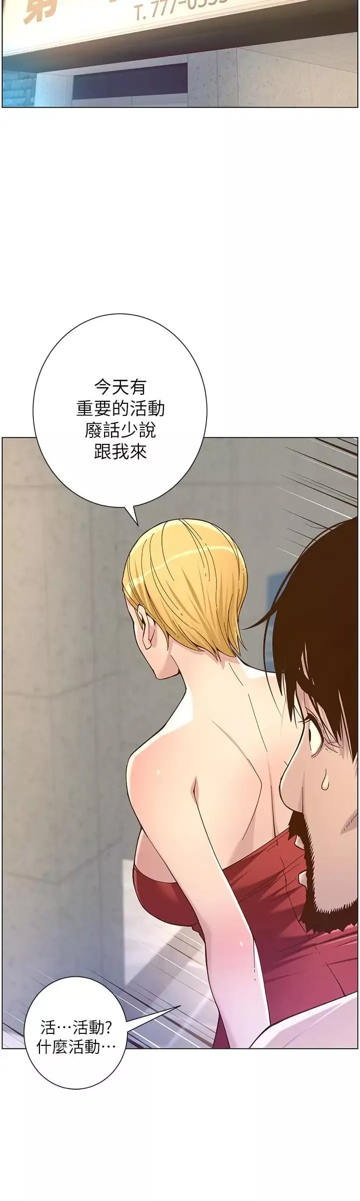 姊妹与继父-第67话-春德干净利落的大变身 - 图片 23