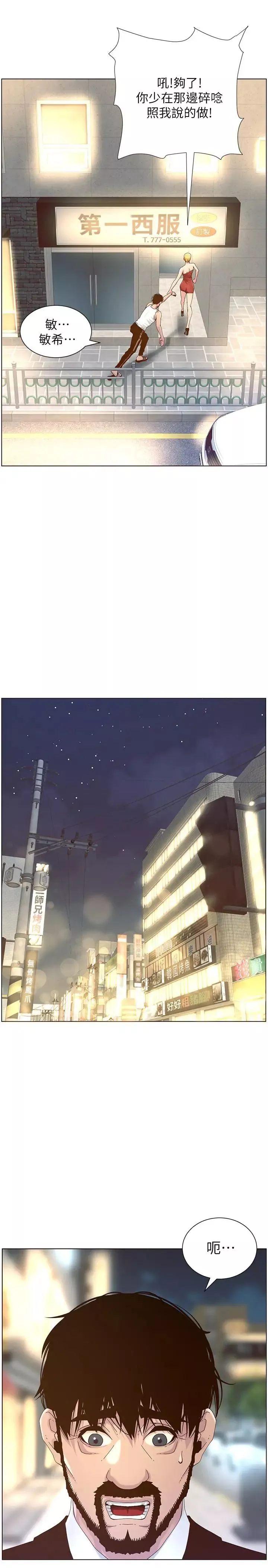 姊妹与继父-第67话-春德干净利落的大变身 - 图片 24