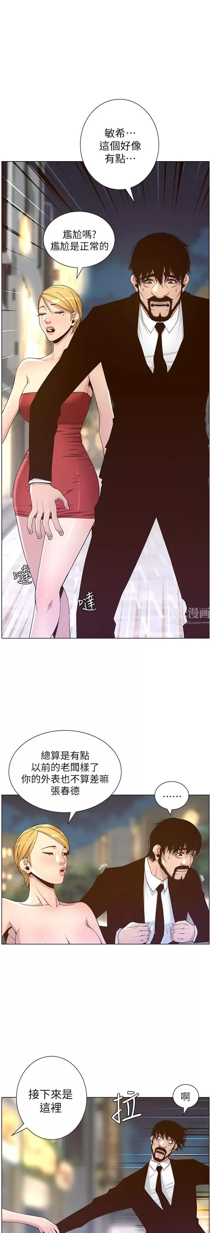 姊妹与继父-第67话-春德干净利落的大变身 - 图片 25