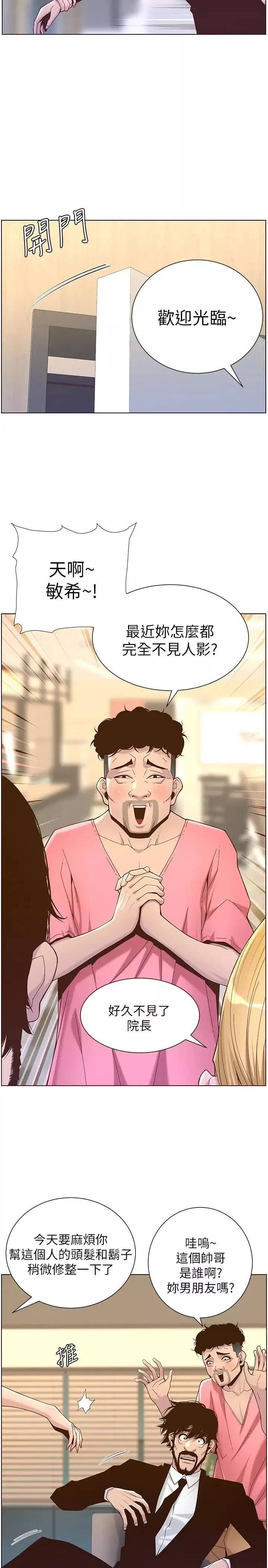 姊妹与继父-第67话-春德干净利落的大变身 - 图片 26