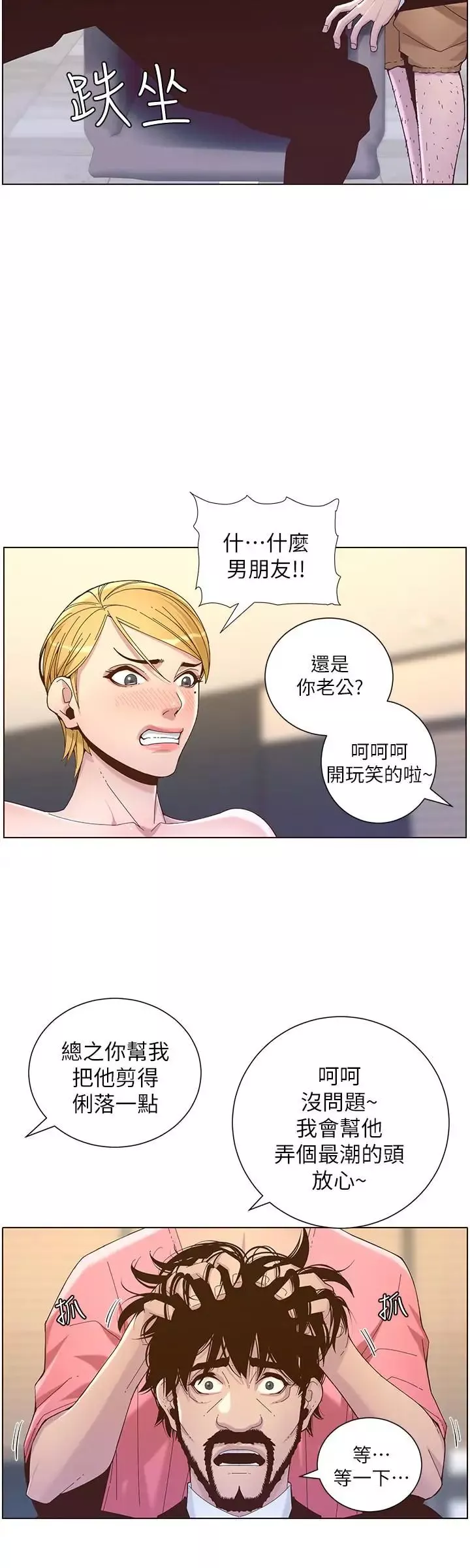 姊妹与继父-第67话-春德干净利落的大变身 - 图片 27