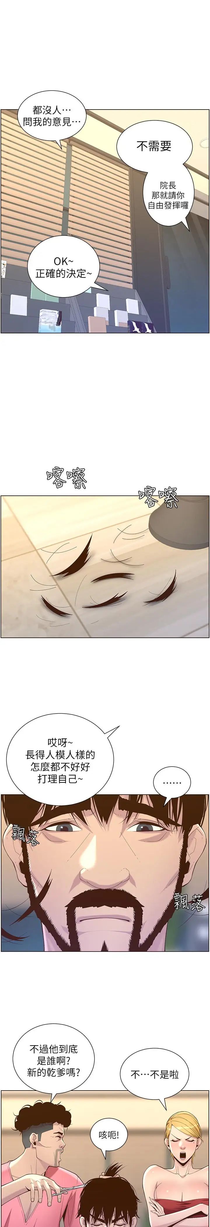 姊妹与继父第67话-春德干净利落的大变身