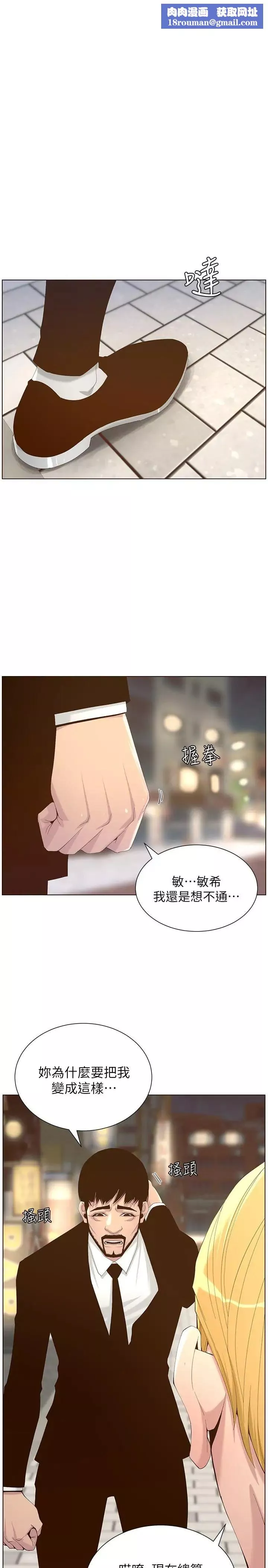 姊妹與繼父第68話-積極準備攻略妹妹