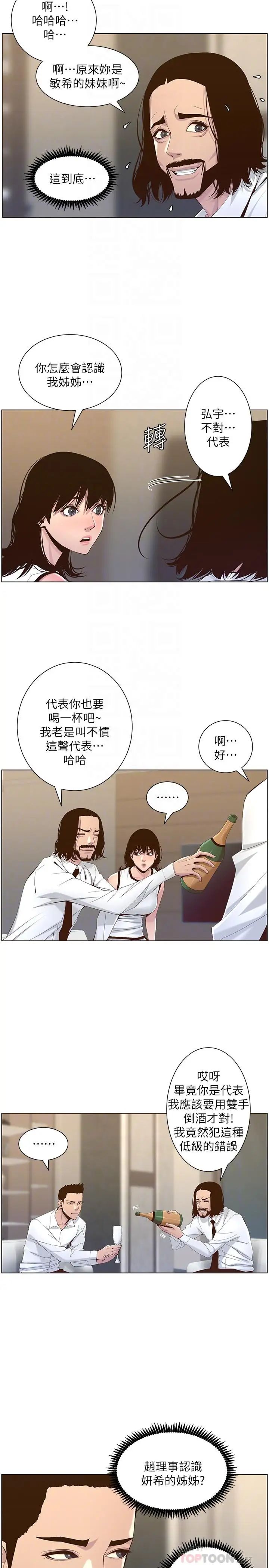 姊妹與繼父第68話-積極準備攻略妹妹