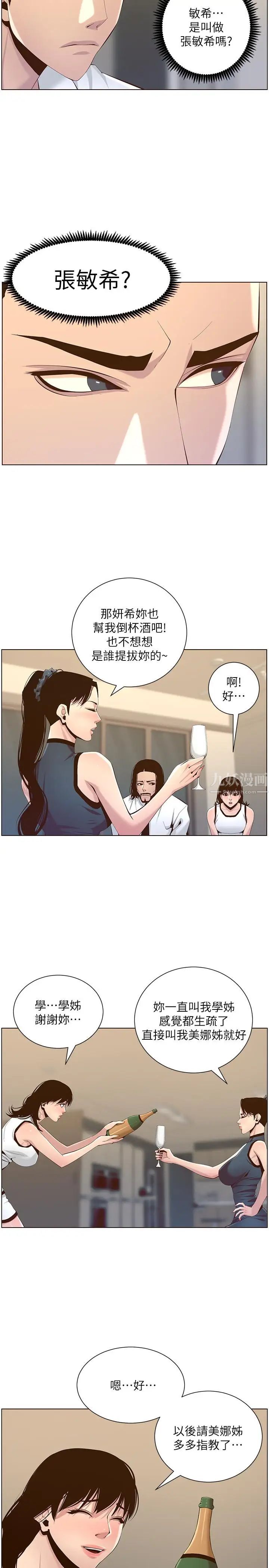 姊妹与继父第68话-积极准备攻略妹妹