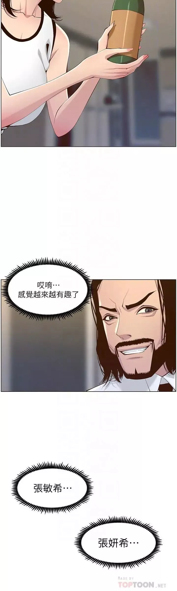 姊妹与继父-第68话-积极准备攻略妹妹 - 图片 12