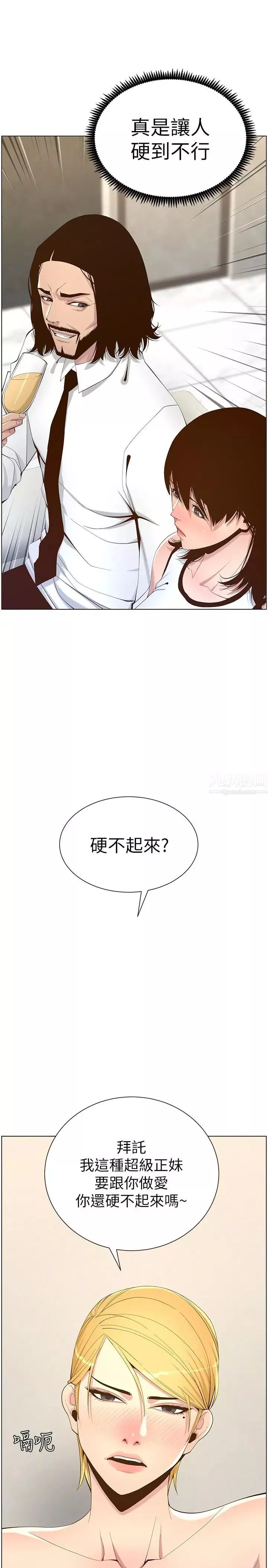 姊妹与继父-第68话-积极准备攻略妹妹 - 图片 13
