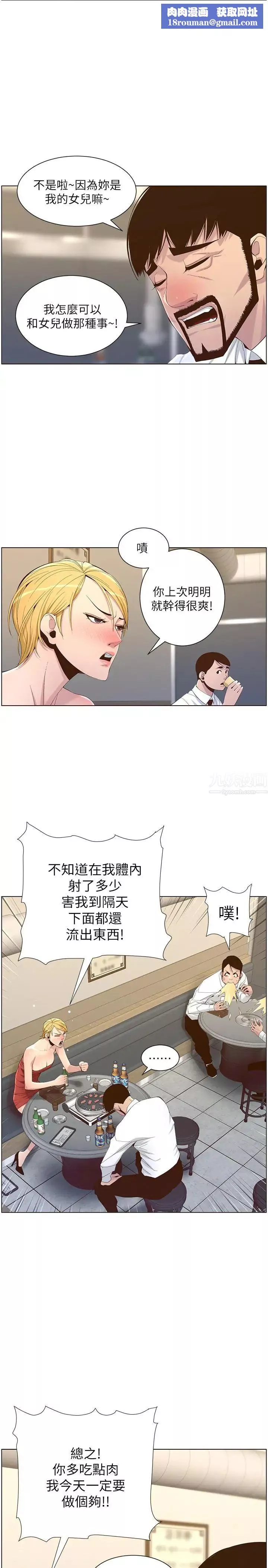 姊妹與繼父第68話-積極準備攻略妹妹