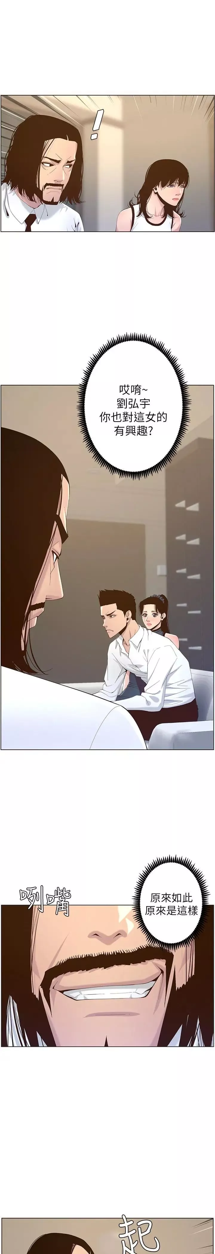 姊妹與繼父第68話-積極準備攻略妹妹