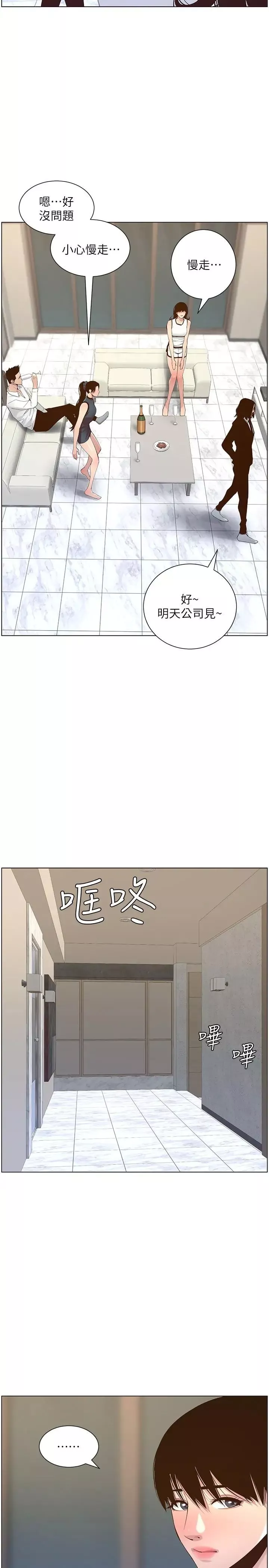 姊妹与继父-第68话-积极准备攻略妹妹 - 图片 23