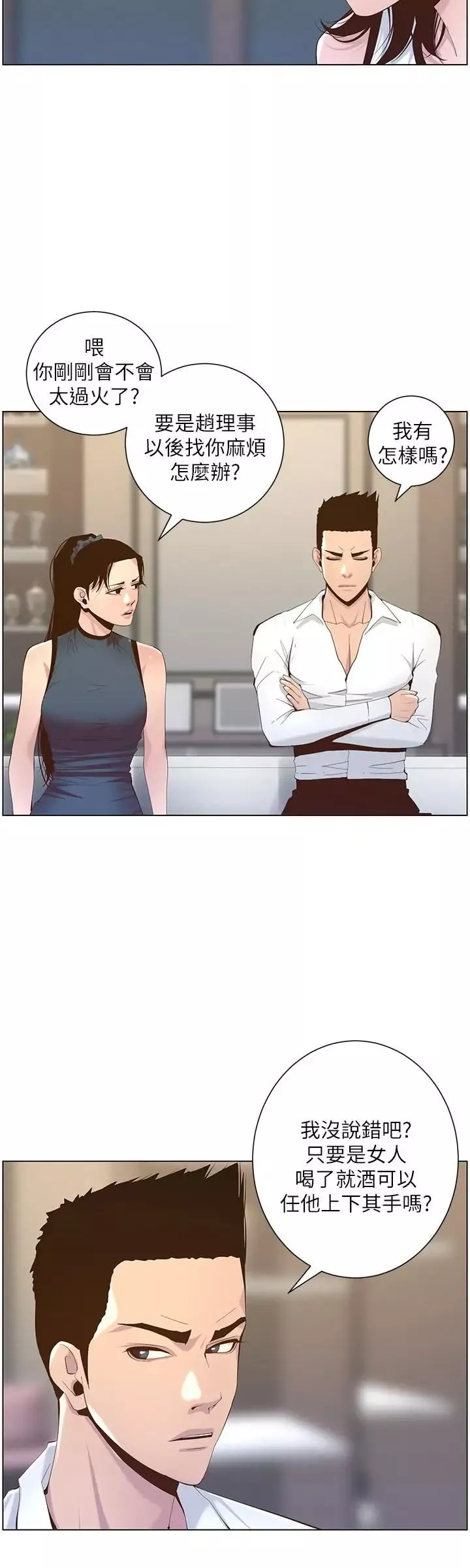 姊妹與繼父第68話-積極準備攻略妹妹