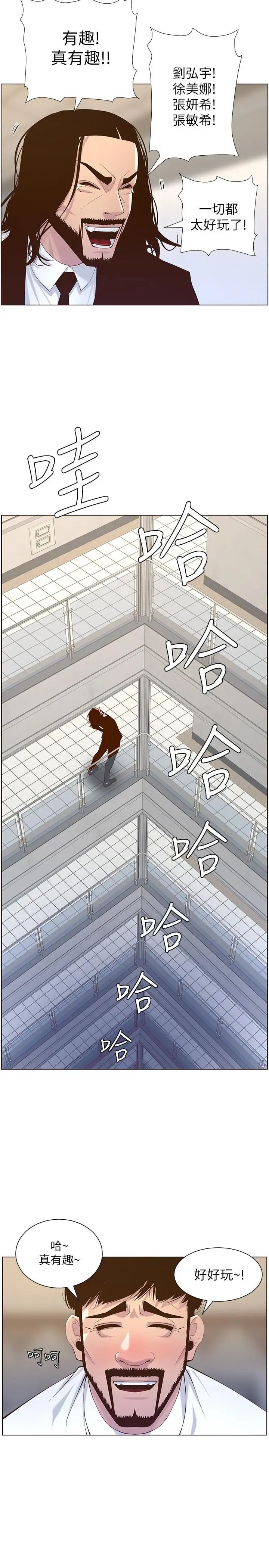 姊妹與繼父第68話-積極準備攻略妹妹