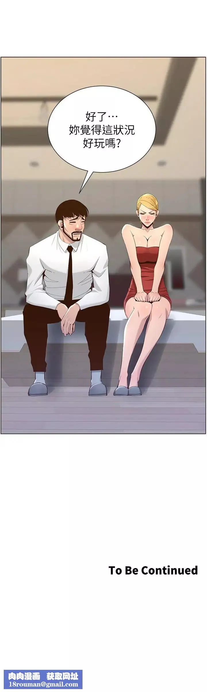 姊妹與繼父第68話-積極準備攻略妹妹