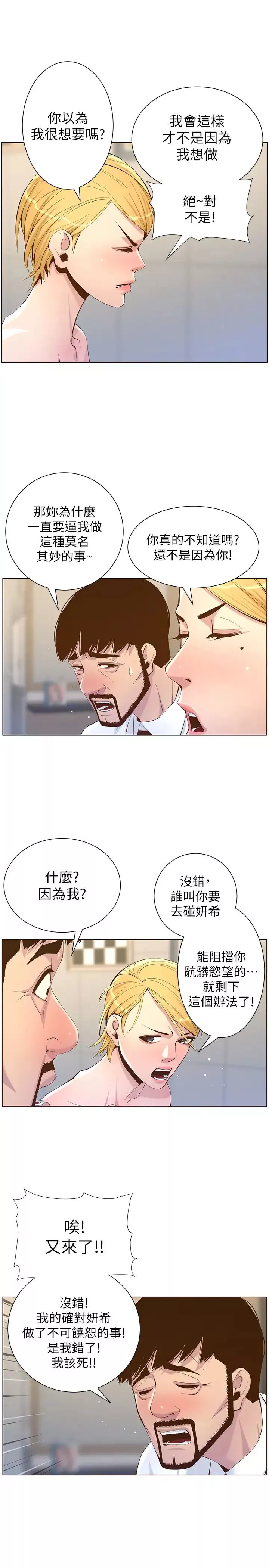 姊妹與繼父第69話-那我主動不就好了