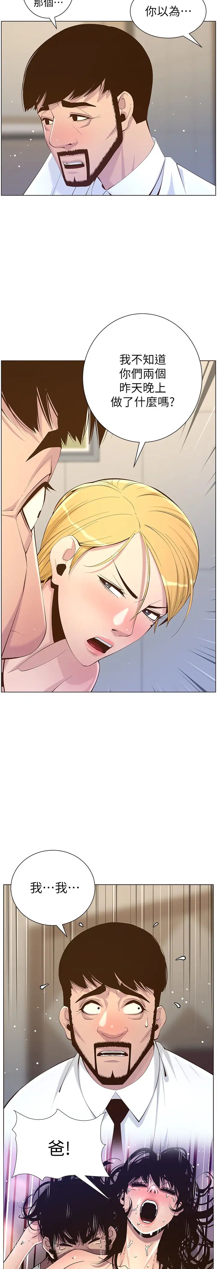 姊妹與繼父第69話-那我主動不就好了