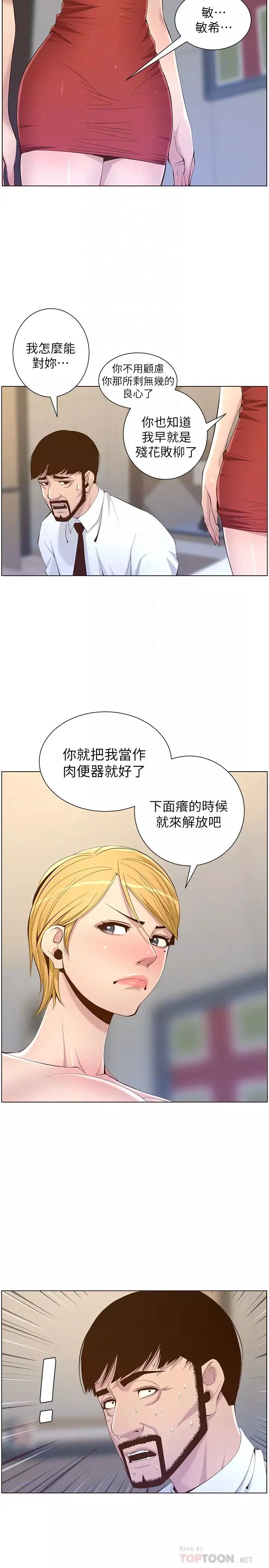 姊妹與繼父第69話-那我主動不就好了