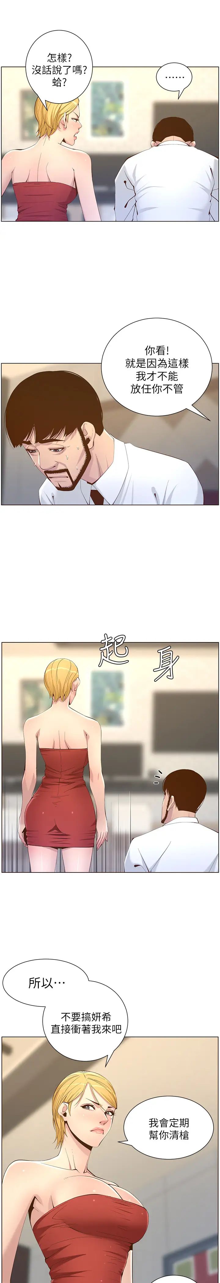 姊妹与继父第69话-那我主动不就好了