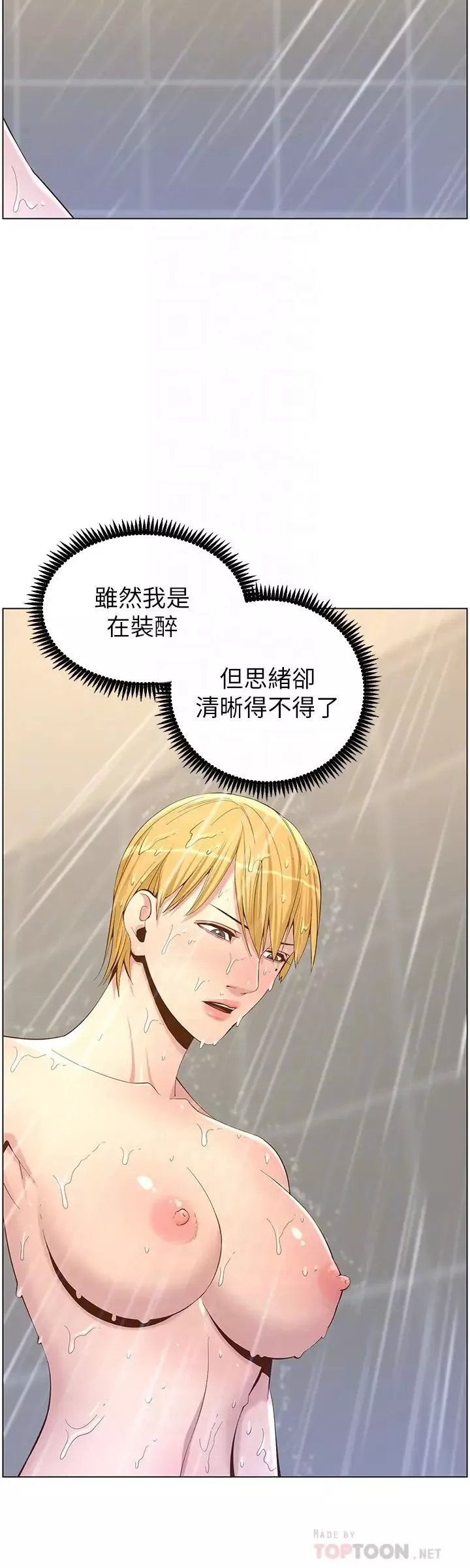 姊妹与继父-第69话-那我主动不就好了 - 图片 12