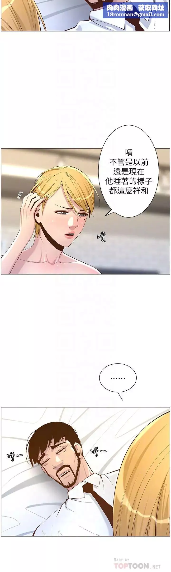 姊妹與繼父第69話-那我主動不就好了