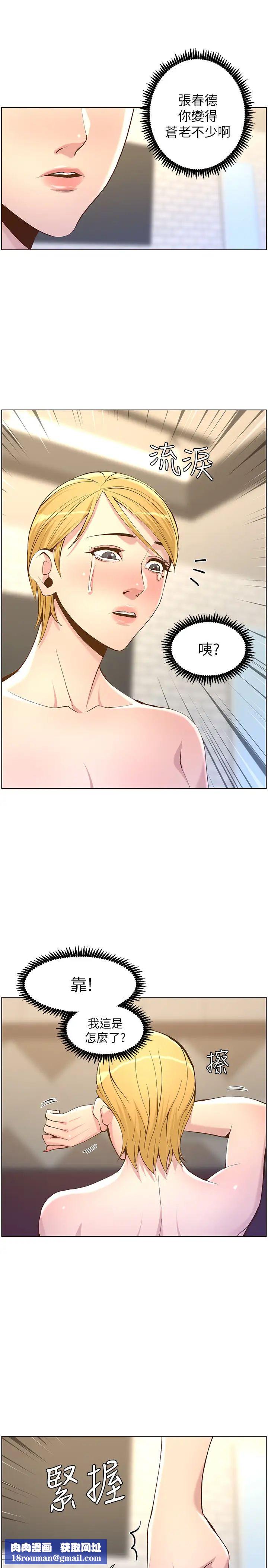 姊妹与继父第69话-那我主动不就好了