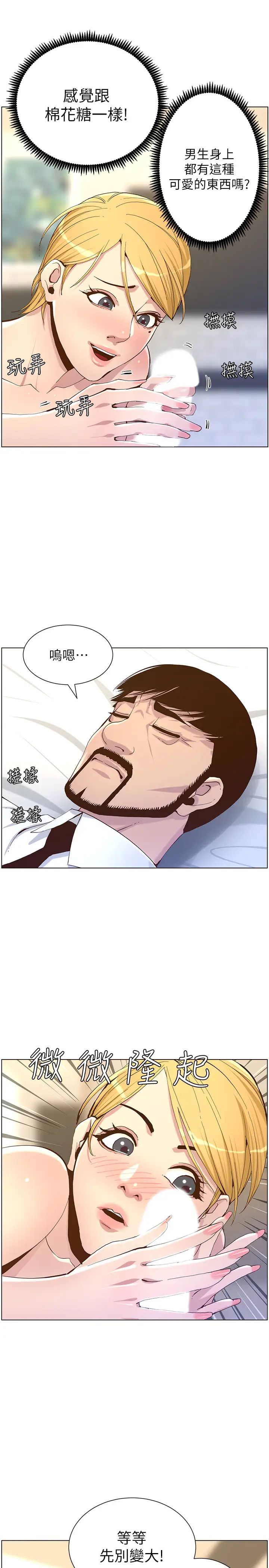 姊妹与继父第69话-那我主动不就好了