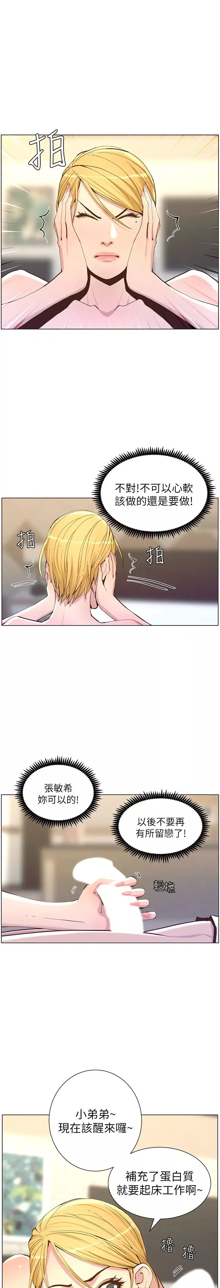 姊妹与继父-第70话-体验动物交配般的快感… - 图片 5