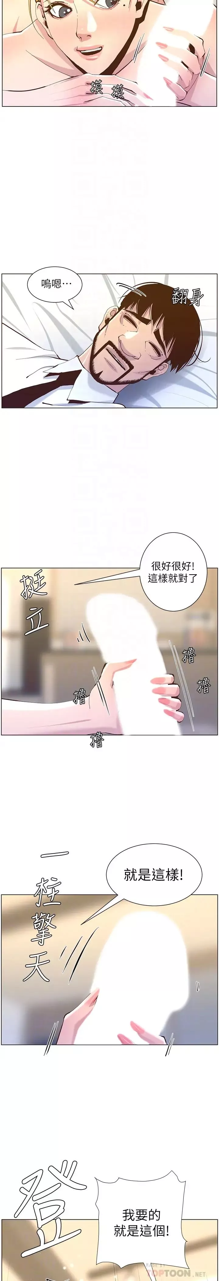 姊妹与继父-第70话-体验动物交配般的快感… - 图片 6