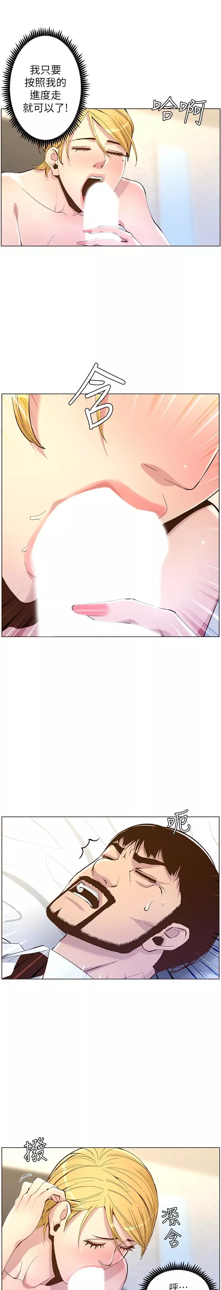姊妹與繼父第70話-體驗動物交配般的快感…