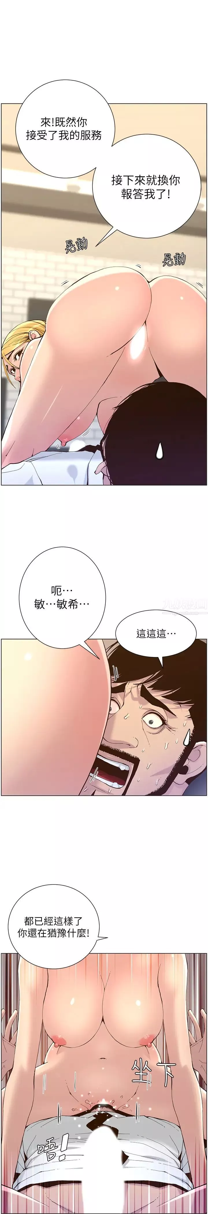 姊妹与继父-第70话-体验动物交配般的快感… - 图片 21