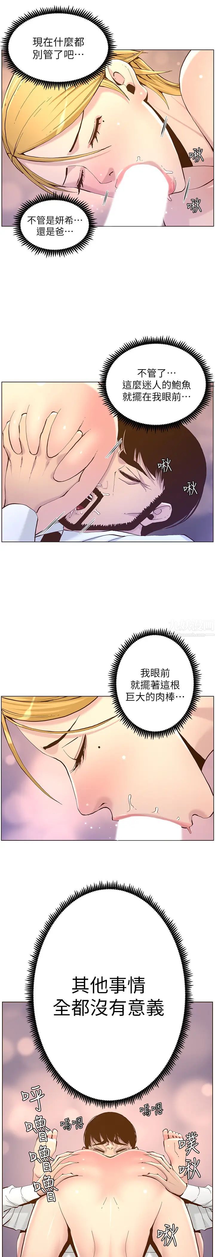 姊妹与继父第70话-体验动物交配般的快感…