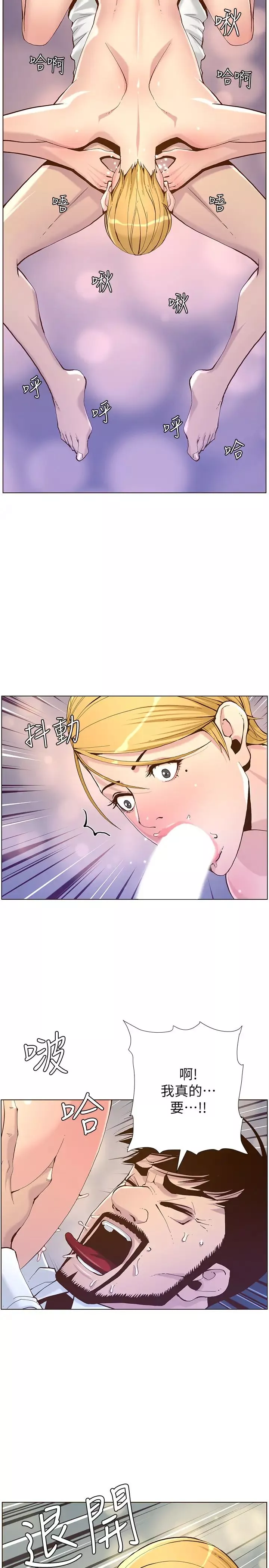 姊妹與繼父第70話-體驗動物交配般的快感…